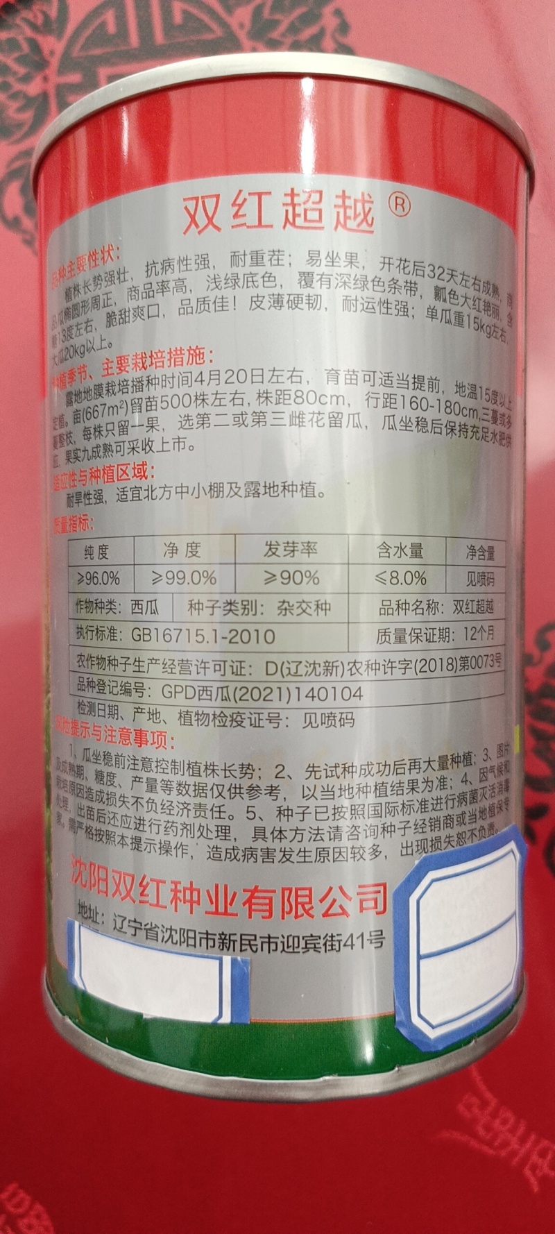 双红金城硒沙瓜种子双红超越西瓜种子农业部登记品种