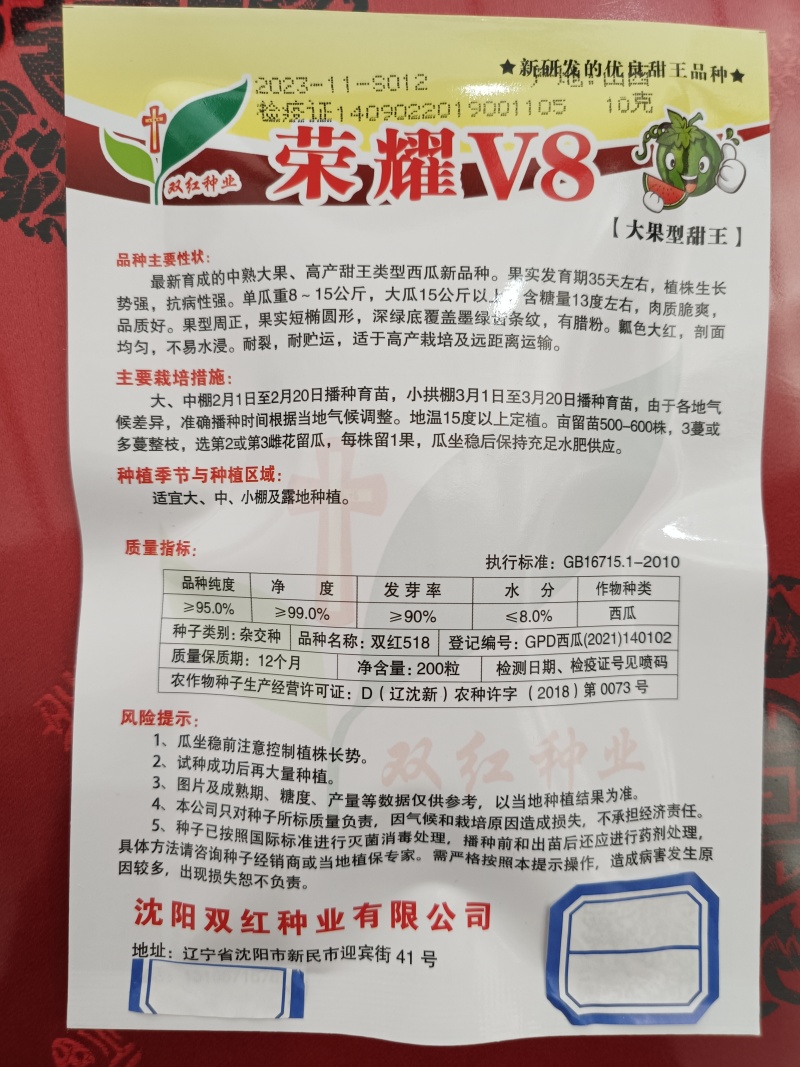 大果型甜王品种荣耀V8甜王西瓜种子抗病高产