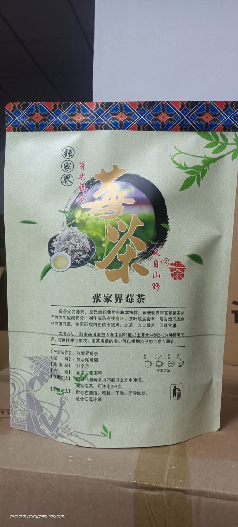 张家界莓茶