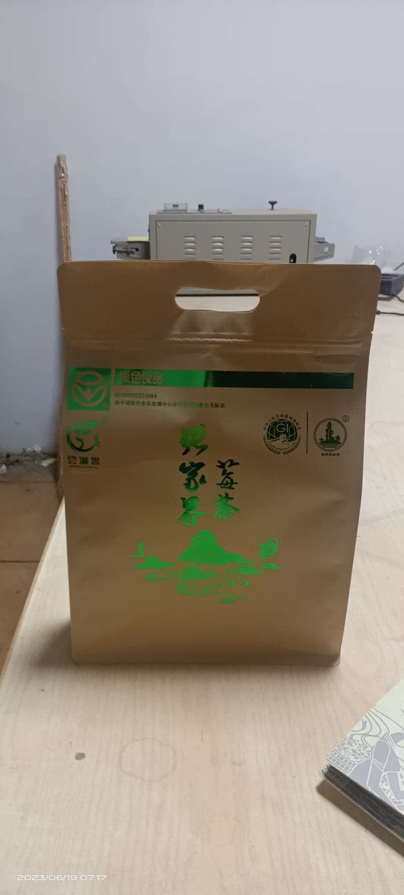 张家界莓茶