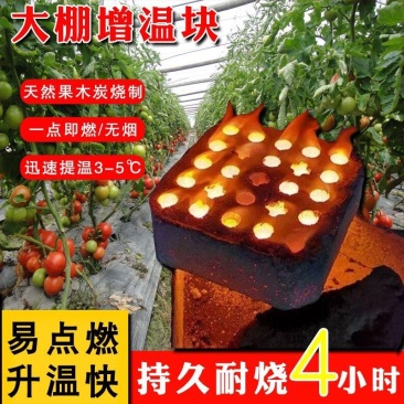 【大棚增温块】正品火麒麟大棚增温块竹炭增温块速燃耐烧提棚温
