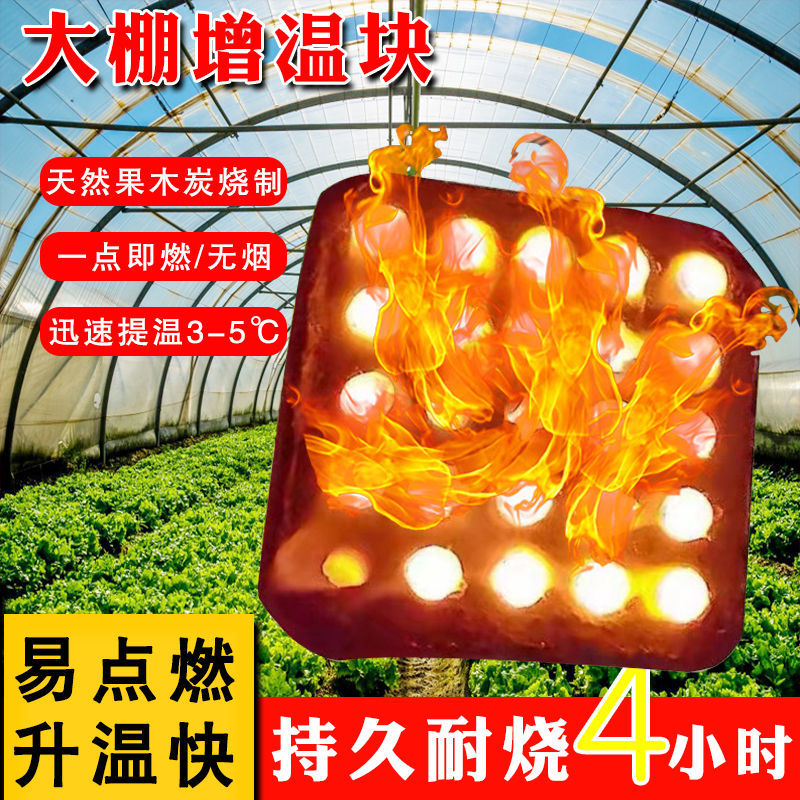 【大棚增温块】正品火麒麟大棚增温块竹炭增温块速燃耐烧提棚温