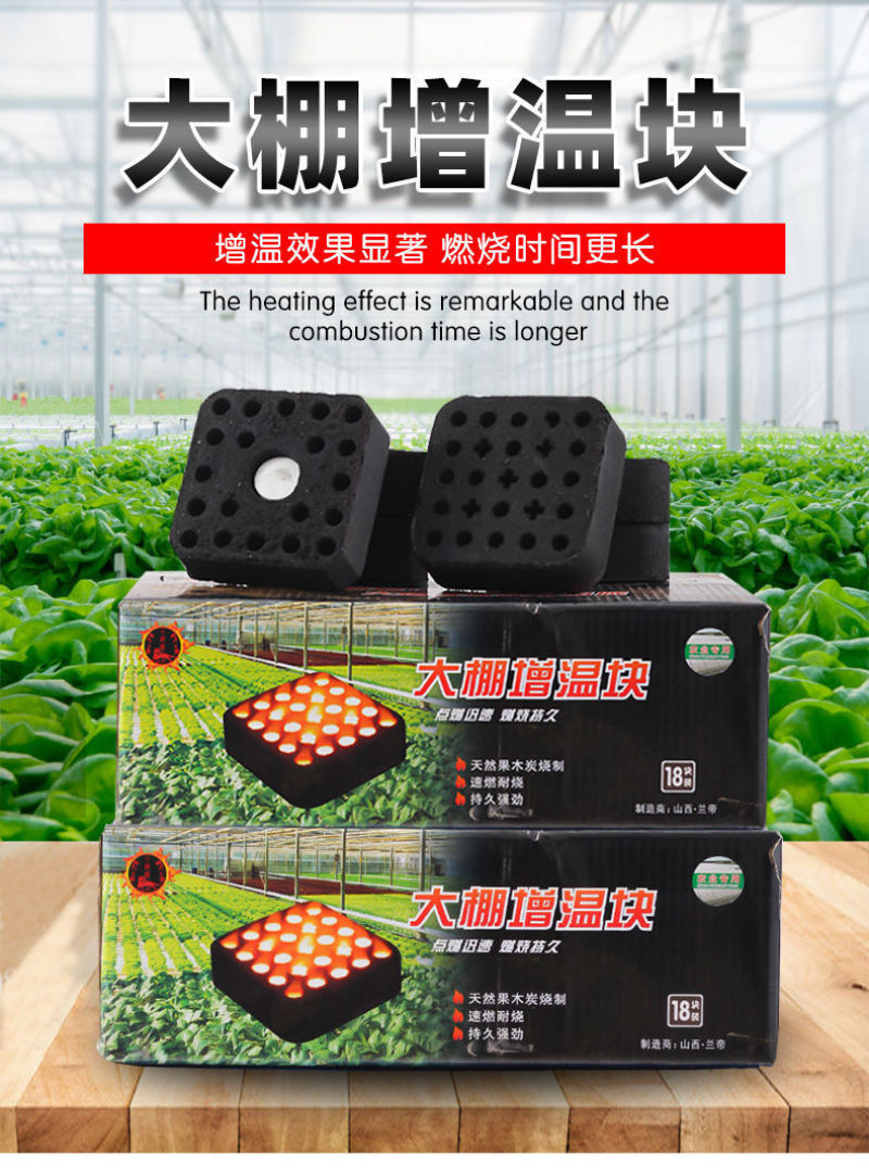 【大棚增温块】正品火麒麟大棚增温块竹炭增温块速燃耐烧提棚温