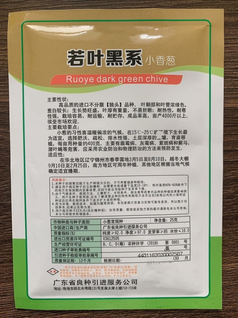 若叶黑系小葱种子独根葱叶管浓绿耐热耐寒性强春秋栽培