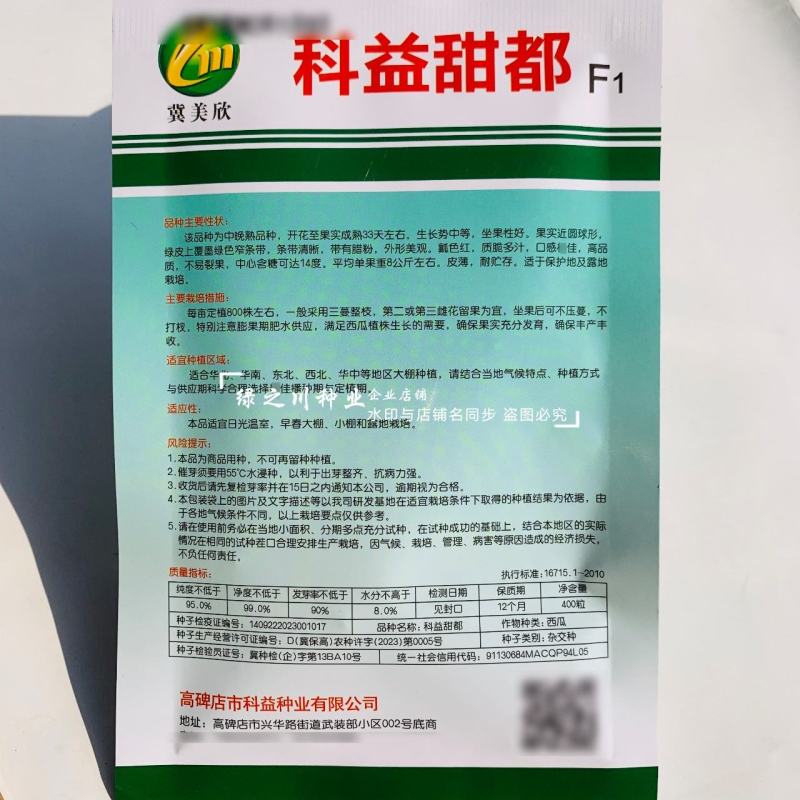 甜美都西瓜种子早熟糖度高含糖14度以上瓤红皮薄基地专用