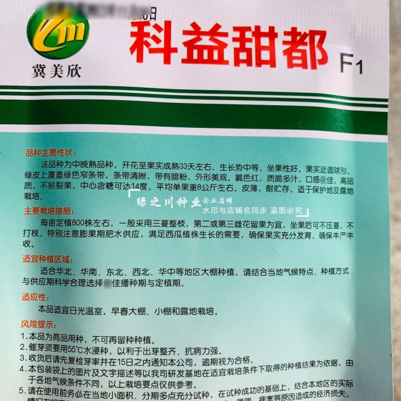 甜美都西瓜种子早熟糖度高含糖14度以上瓤红皮薄基地专用