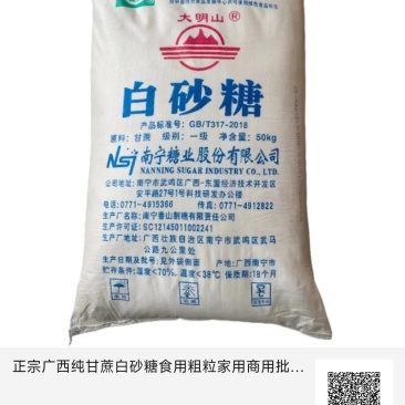 广西一级白砂糖