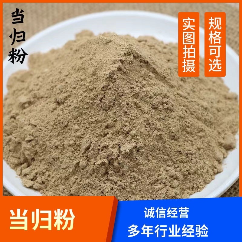 甘肃当归片/粉中药材当归头粉粉***现货欢迎咨询下单