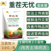 土壤修复调理修复土壤调理酸碱生根壮苗抗旱抗逆