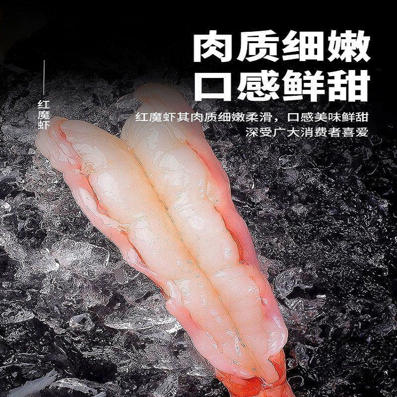 国产红魔虾大鲜活即食刺身级低温鲜甜虾新鲜冷冻海鲜寿司红