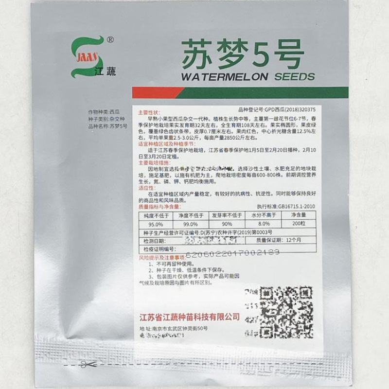 苏梦5号6号早熟小果型西瓜种子大红瓤耐低温杂交西瓜种