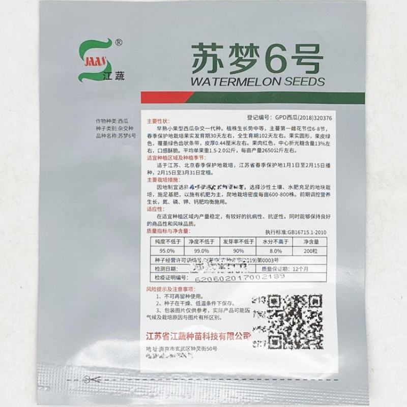 苏梦5号6号早熟小果型西瓜种子大红瓤耐低温杂交西瓜种