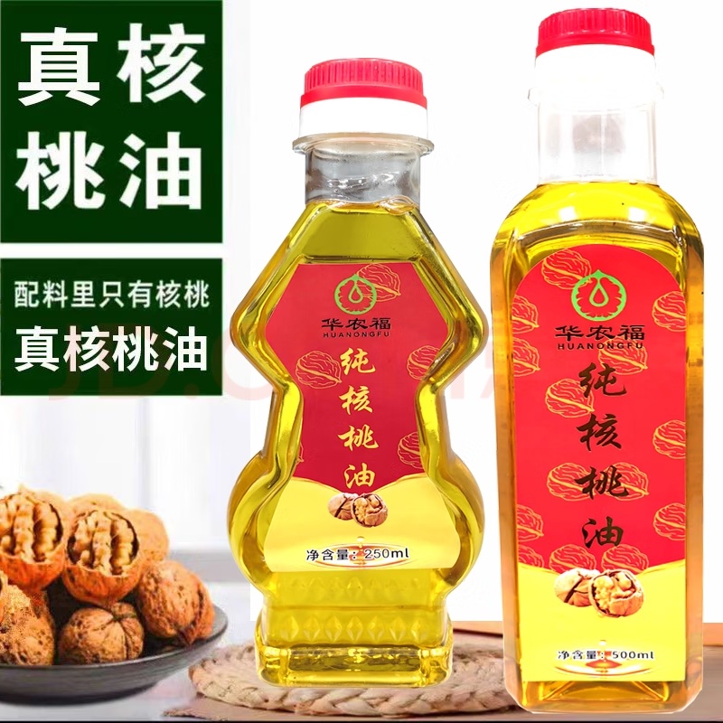 【云南纯核桃油批发包】纯核桃压榨食用油无添加无调和核桃油