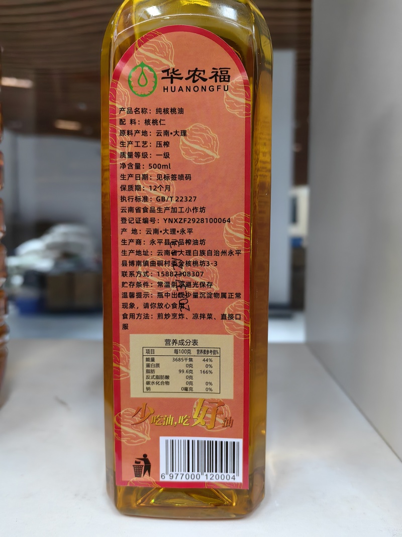 【云南纯核桃油批发包】纯核桃压榨食用油无添加无调和核桃油