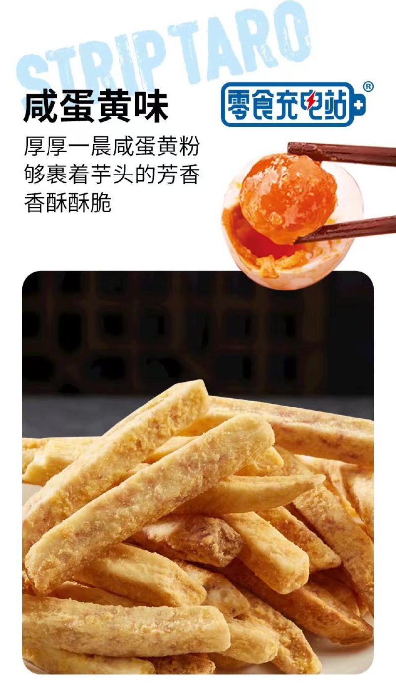 零食推荐]芋头干/芋头条/香芋条好吃不腻口感酥脆