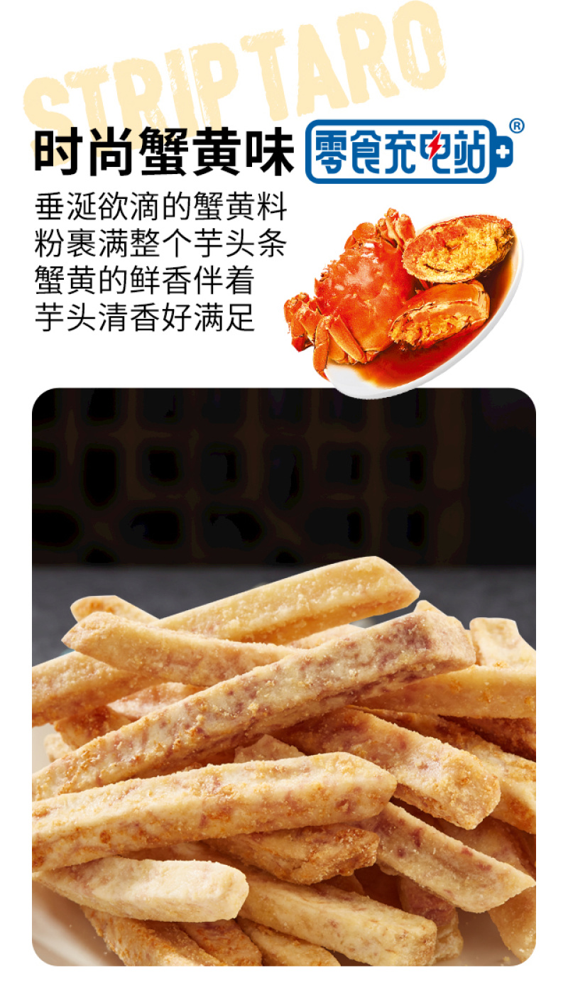 零食推荐]芋头干/芋头条/香芋条好吃不腻口感酥脆