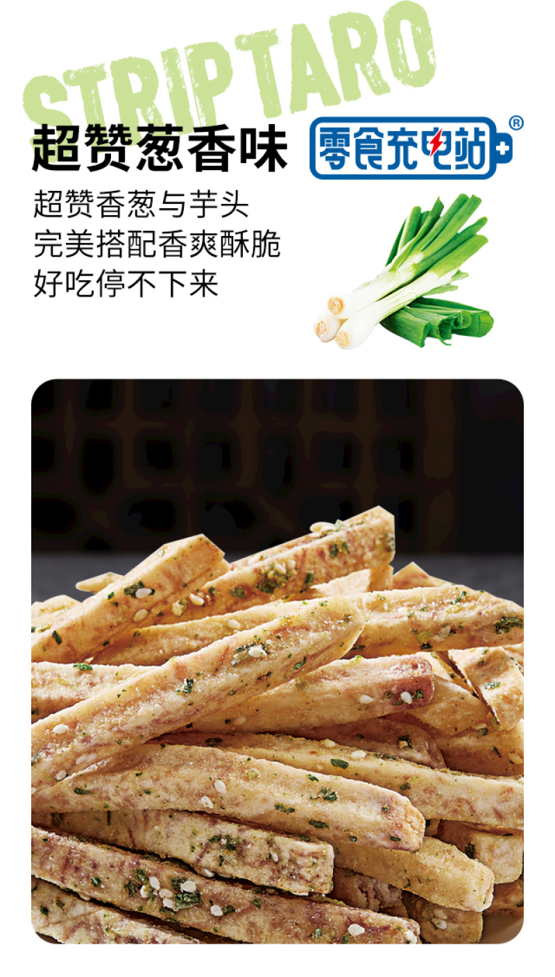 零食推荐]芋头干/芋头条/香芋条好吃不腻口感酥脆