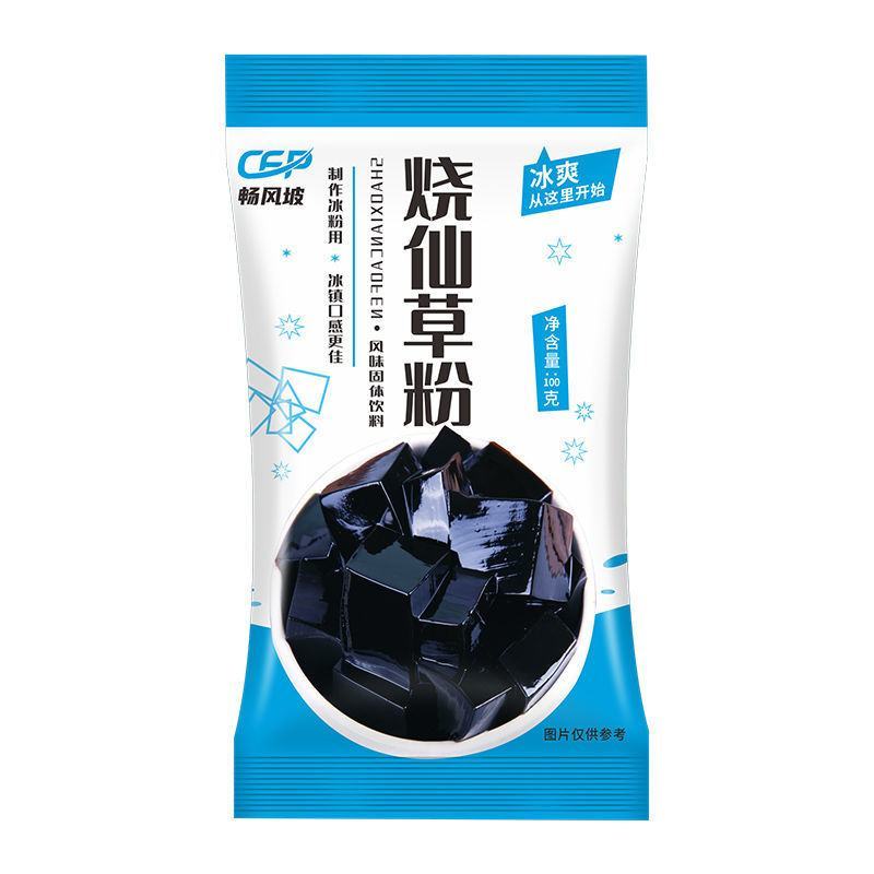 畅风坡烧仙草粉布丁粉白凉粉批发自制黑凉粉果冻