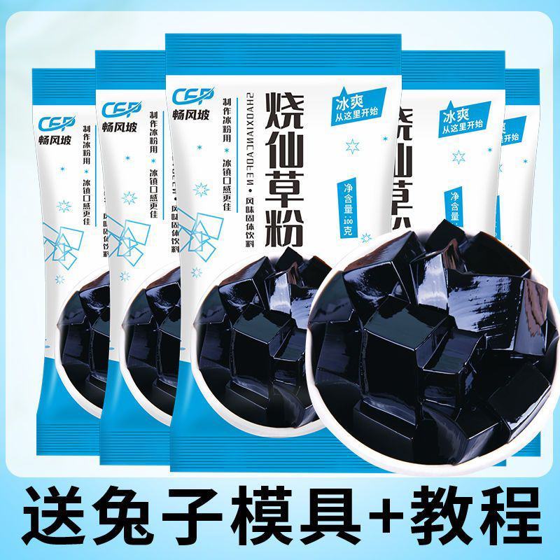 畅风坡烧仙草粉布丁粉白凉粉批发自制黑凉粉果冻