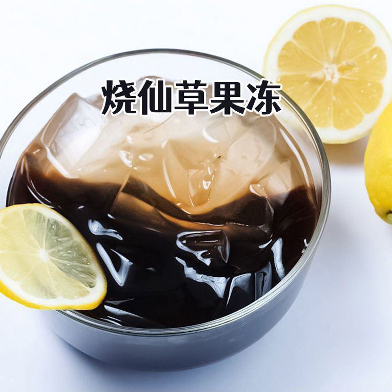 畅风坡烧仙草粉布丁粉白凉粉批发自制黑凉粉果冻