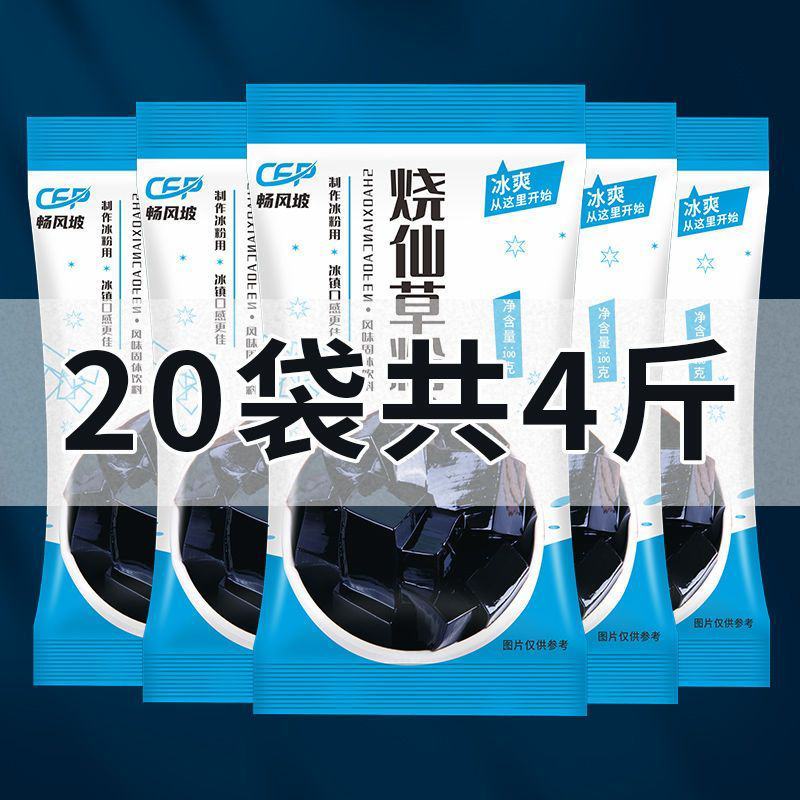 畅风坡烧仙草粉布丁粉白凉粉批发自制黑凉粉果冻