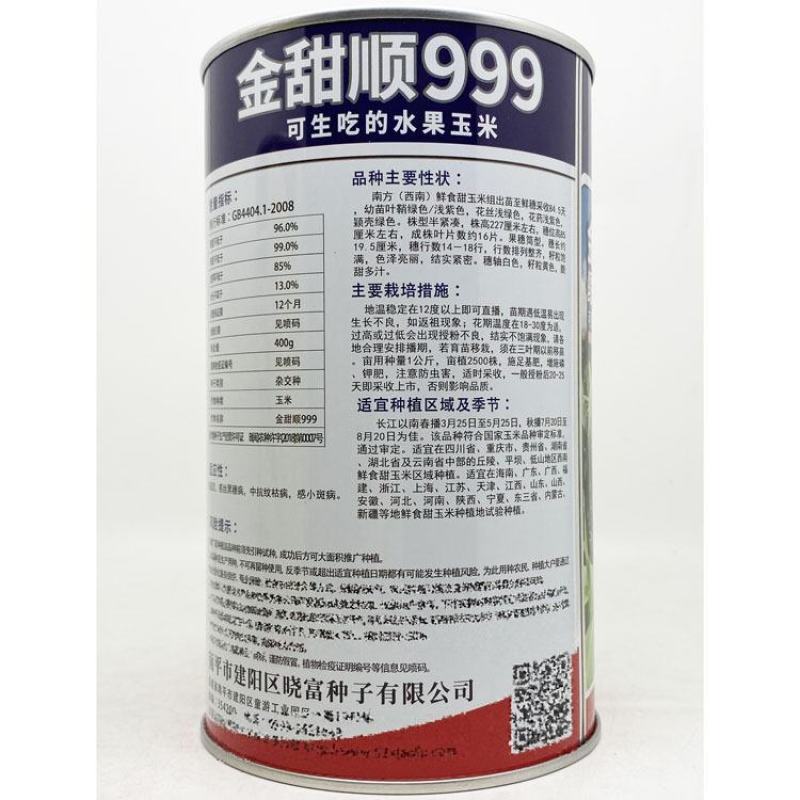 金甜顺999黄甜水果玉米种子绿皮大棒生吃纯黄甜玉米种