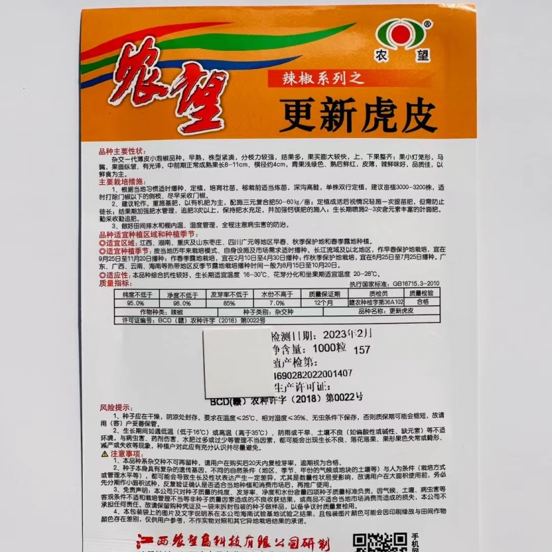 杂交一代薄皮小泡椒种子早熟辣椒种子座果强皮薄口感好