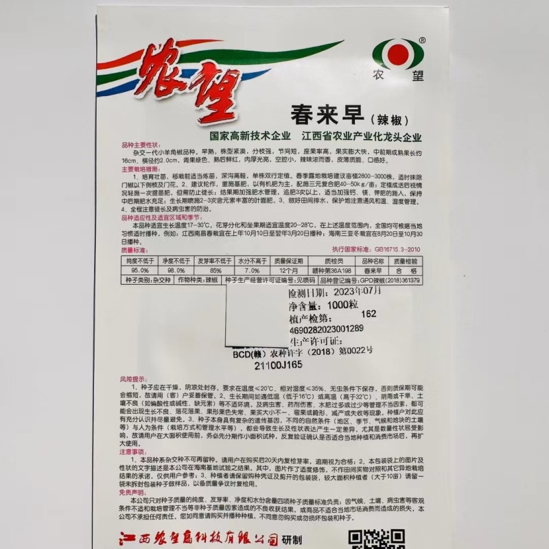 杂交一代羊角椒种子早熟尖椒种子皮薄口感好辣味浓香