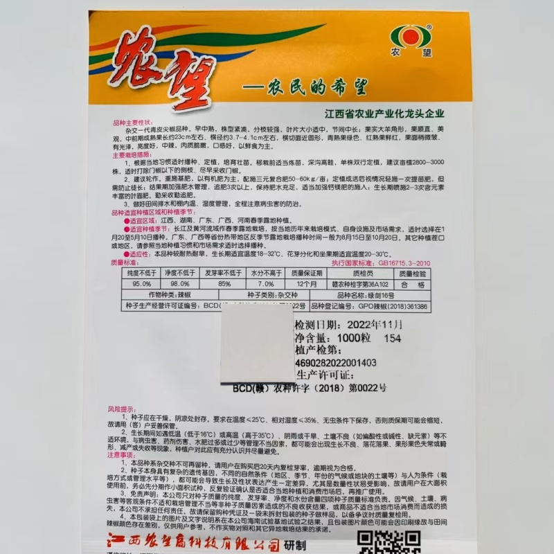 杂交一代青皮尖椒种子果实大羊角型果顺直美观早中熟中辣