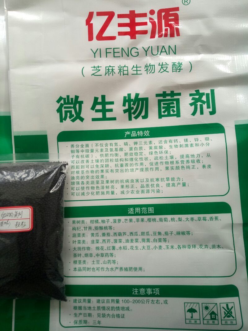 包邮有机认证芝麻粕90%有机质5亿/克碳能微生物菌剂S