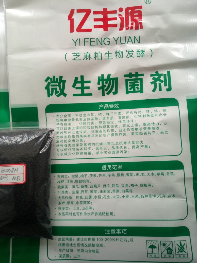 包邮有机认证芝麻粕90%有机质5亿/克碳能微生物菌剂S