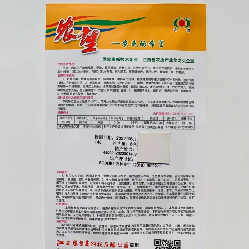 杂交一代长羊角椒种子早熟品种果型顺直口感好