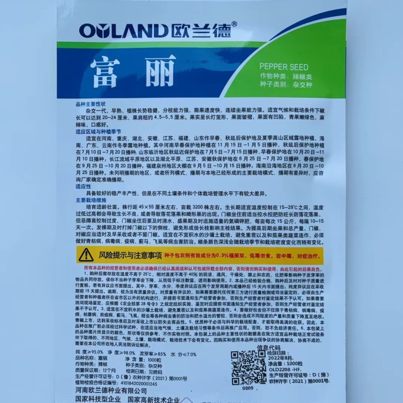 杂交一代早熟辣椒种子膨果速度快坐果能力强果面皱褶