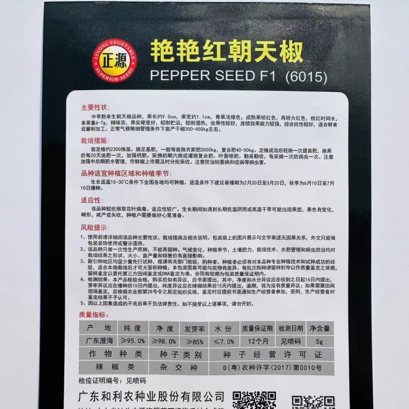 中早熟单生朝天椒种子单果重6-7克辣味浓果果硬度好产量贮