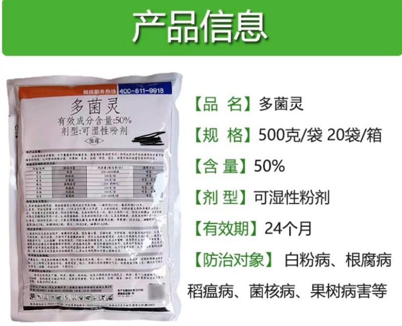 杀菌剂50%多菌灵叶斑病菌核病纹枯病