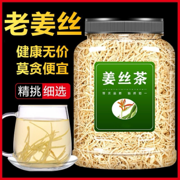 姜茶姜丝茶云南罗平小黄姜丝茶茶叶包邮
