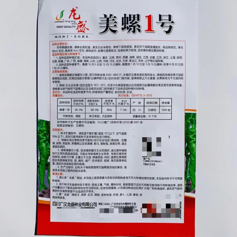 中早熟螺丝椒种子皮薄连续坐果能力强适合春秋棚露地种植