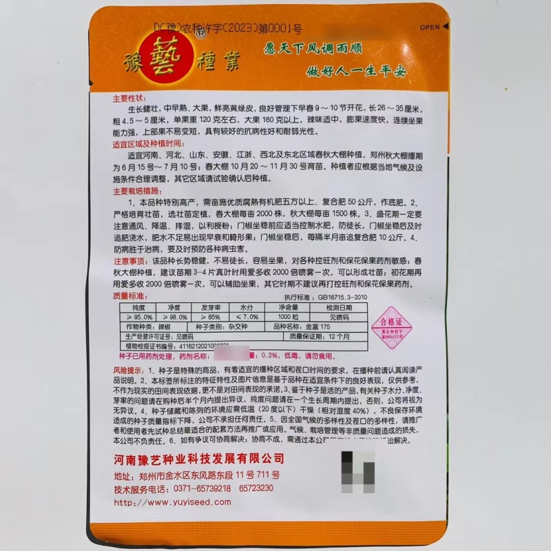 杂交中早熟黄绿皮大果辣椒种子膨果速度快连续坐果能力强抗病