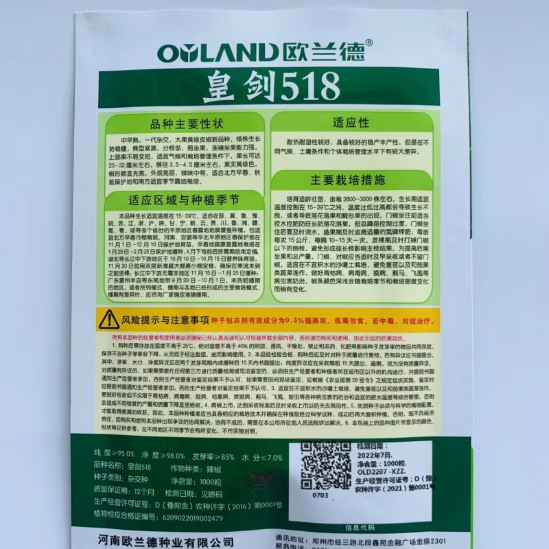 中早熟一代杂交黄皮辣椒种子大果椒型顺直光亮产量高