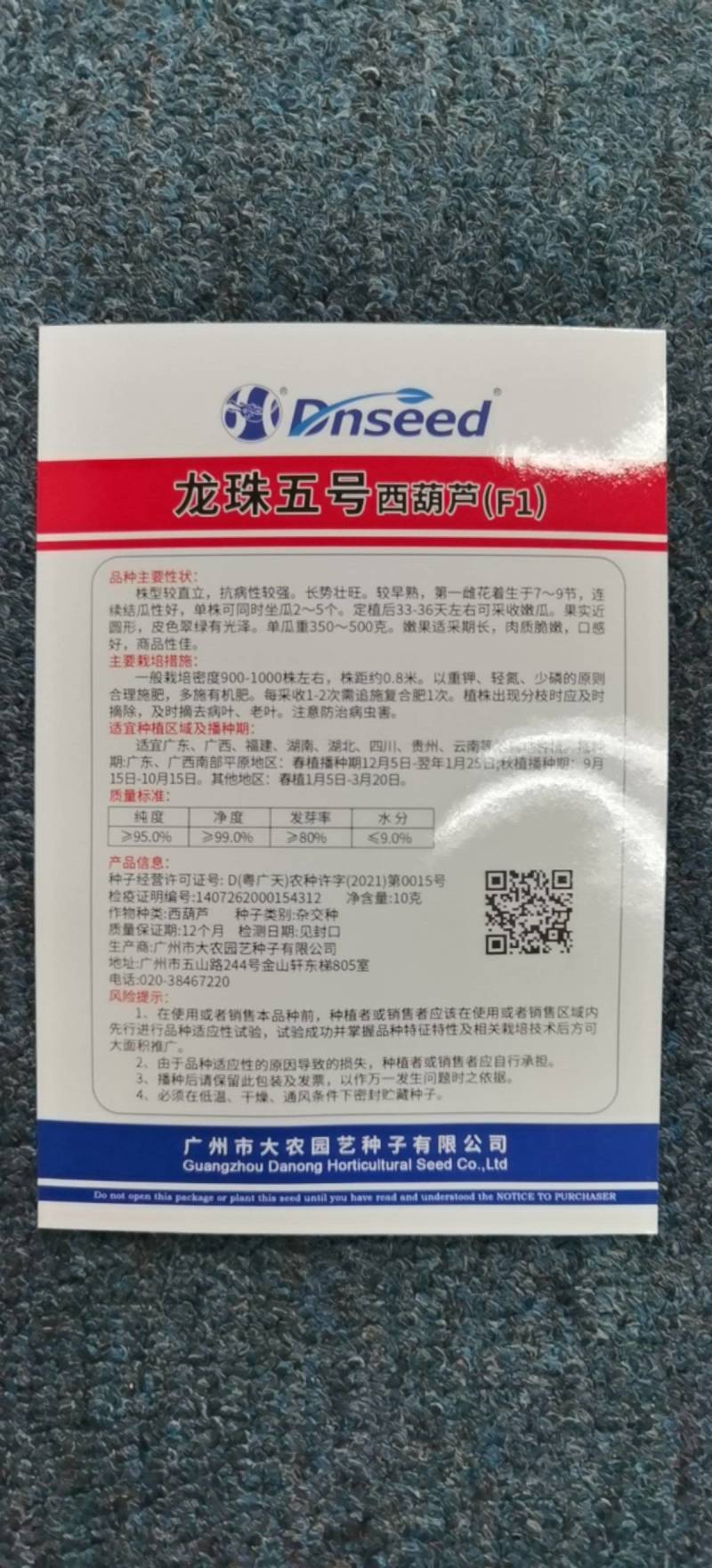 小巧玲珑商品性好龙珠五号西葫芦种子早熟瓜多