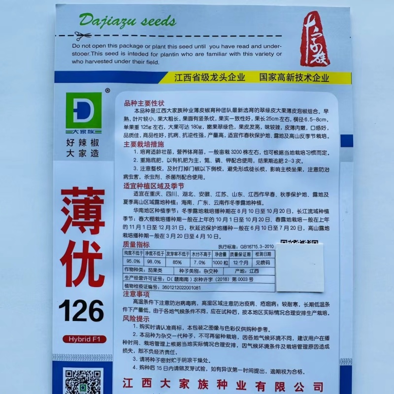 杂交早熟辣椒种子薄皮抗病商品性好产量高口感好