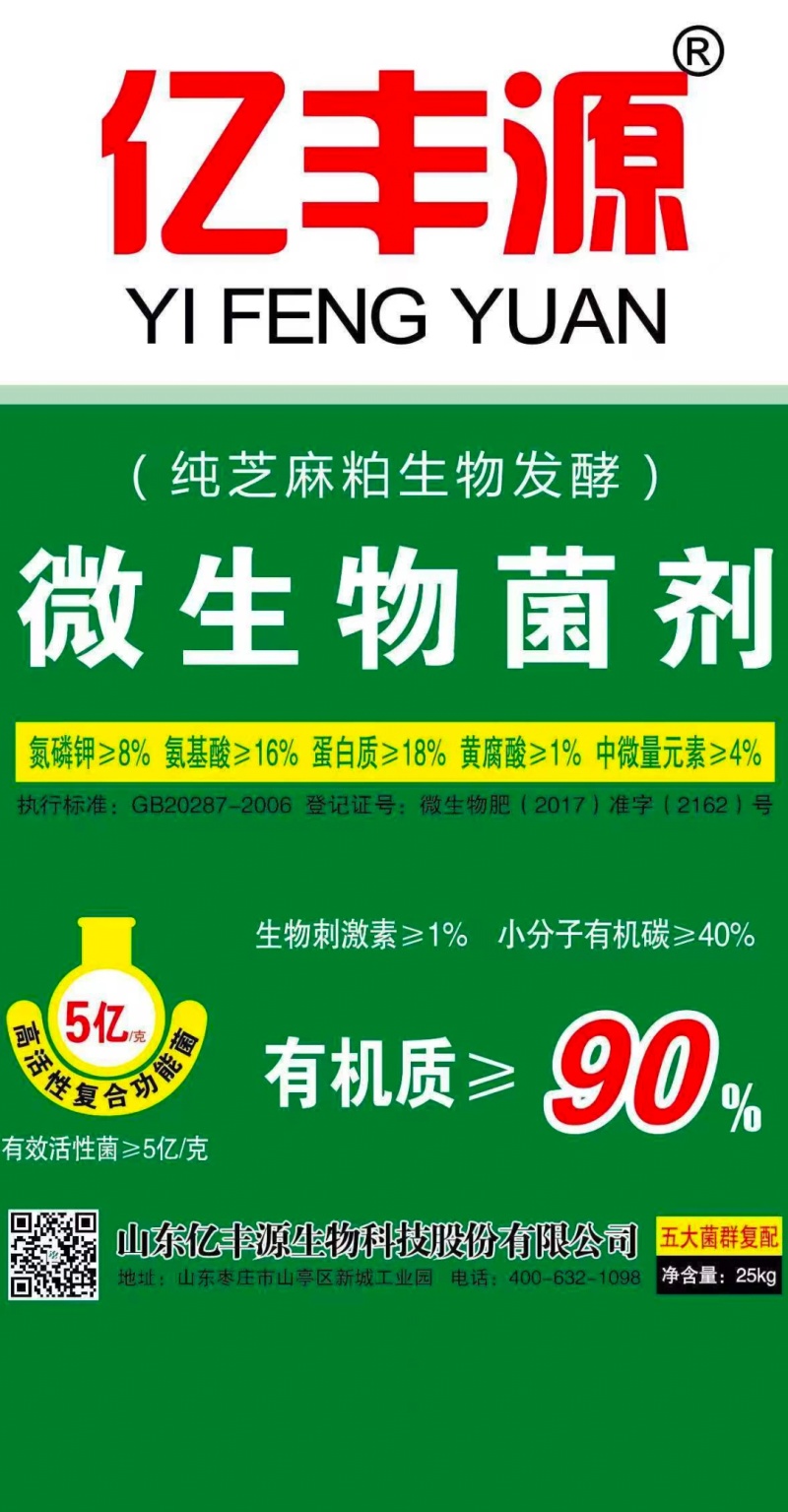 包邮有机认证芝麻粕90%有机质5亿/克碳能微生物菌剂S