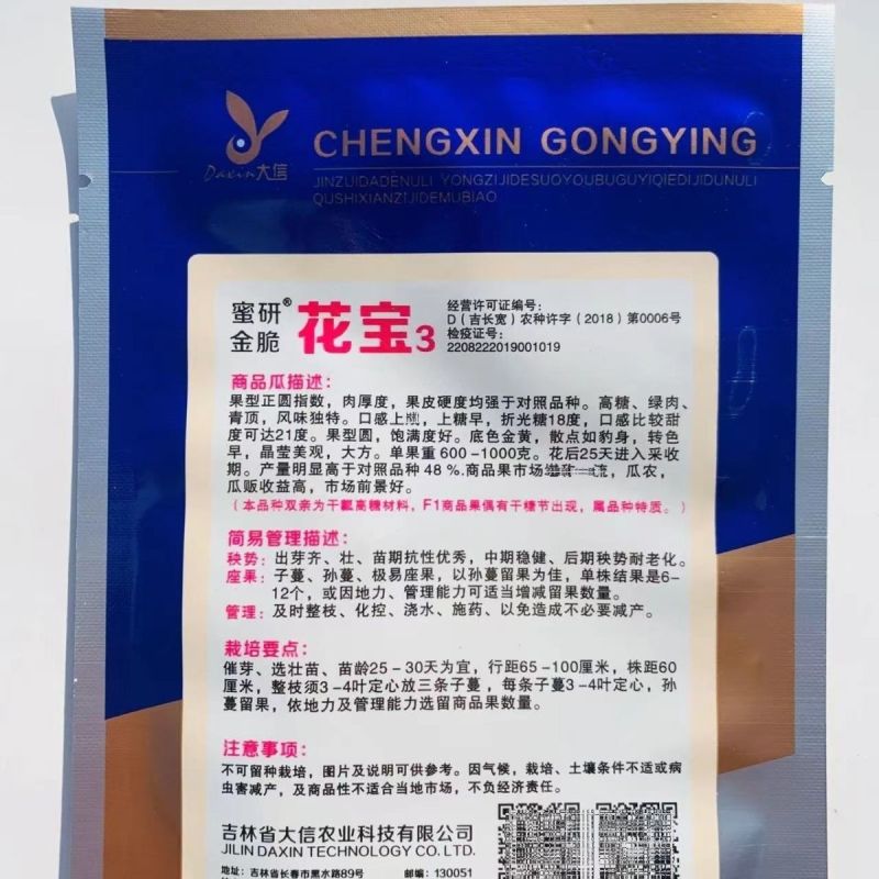 正品蜜研金脆花宝3甜瓜种子正宗高糖绿肉青顶花皮香瓜种子糖