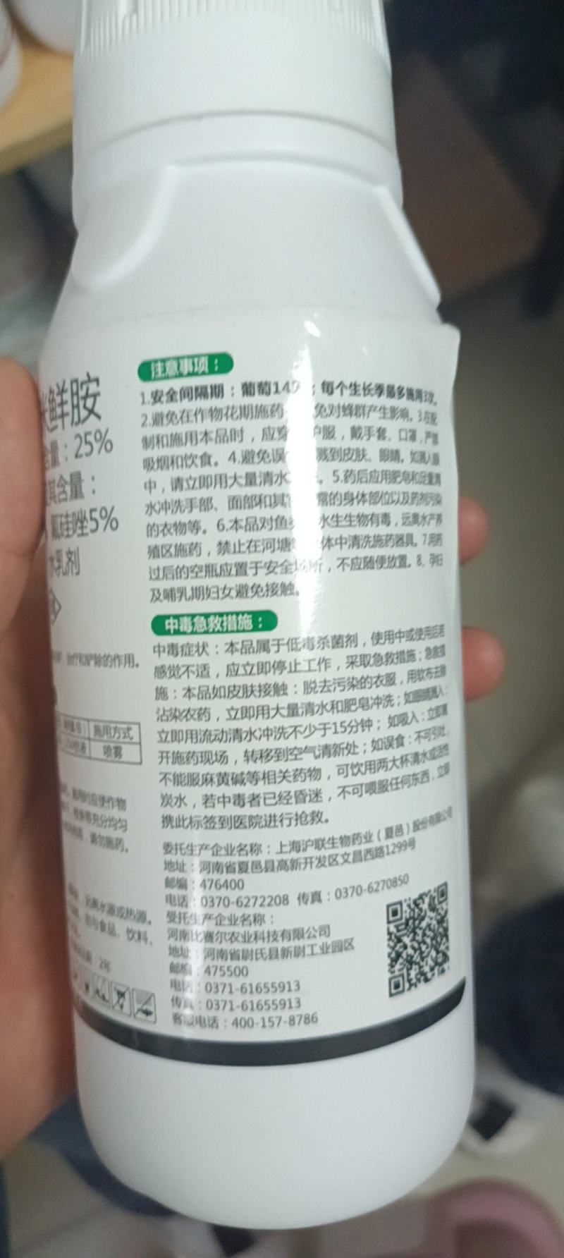 嘉绿元25%氟硅唑咪鲜胺炭疽病白腐病白粉病黑星病叶斑病