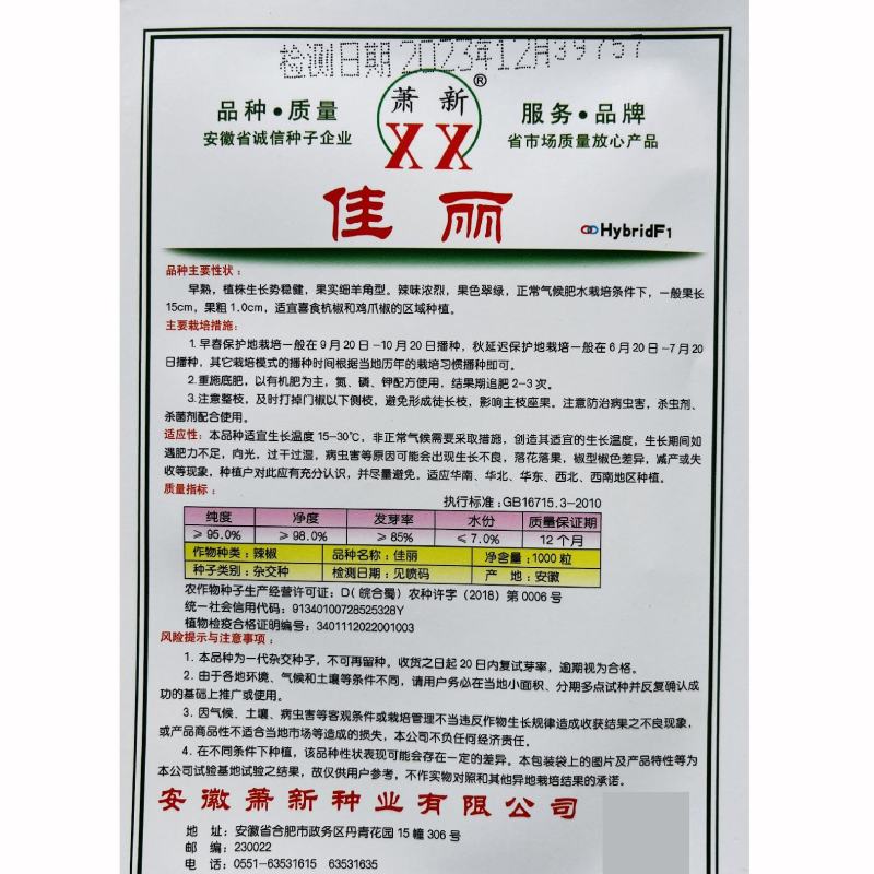 萧新408辣椒种子辣味浓香硬度好辣椒种子大果型美人椒品种