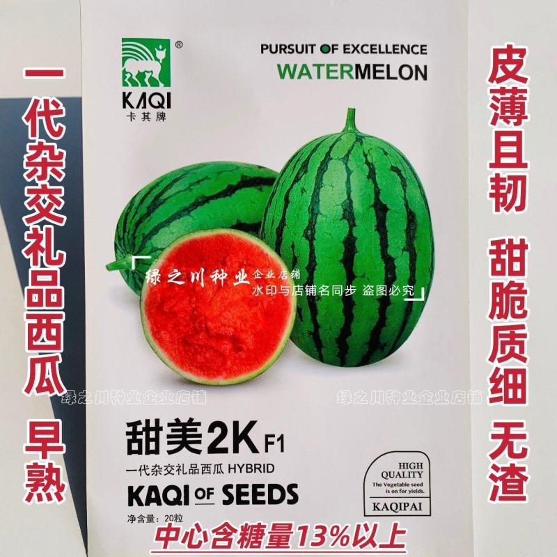 甜美2k西瓜种子高糖礼品西瓜品种早熟椭圆形红肉礼品瓜种籽