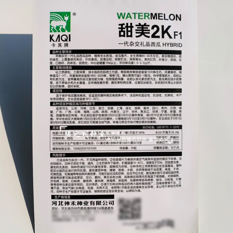 甜美2k西瓜种子高糖礼品西瓜品种早熟椭圆形红肉礼品瓜种籽