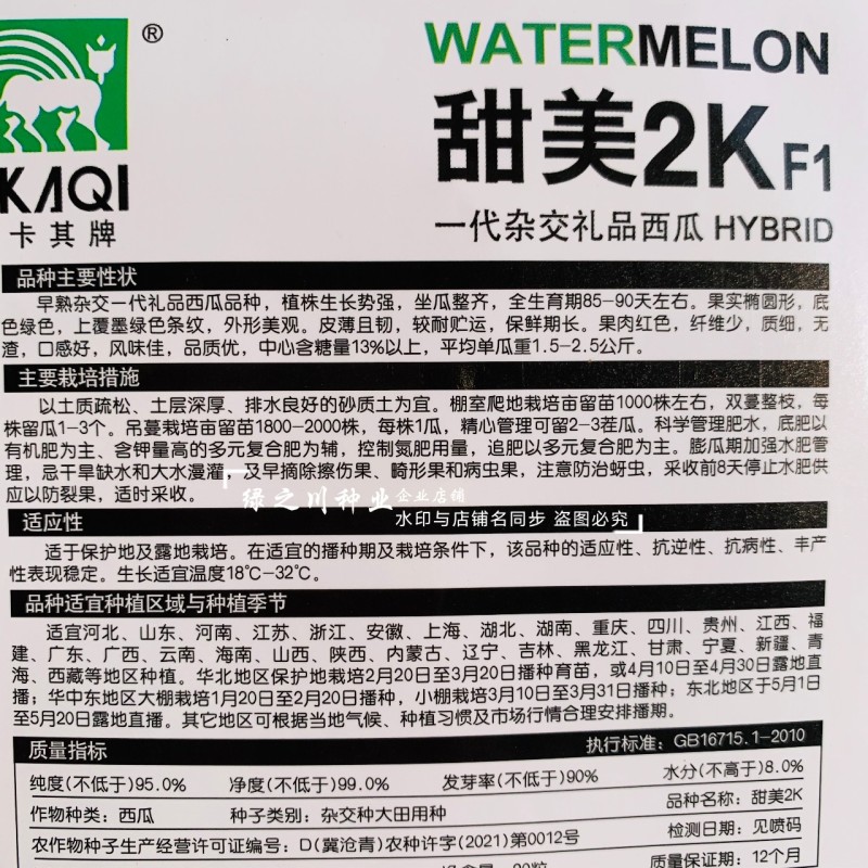 甜美2k西瓜种子高糖礼品西瓜品种早熟椭圆形红肉礼品瓜种籽