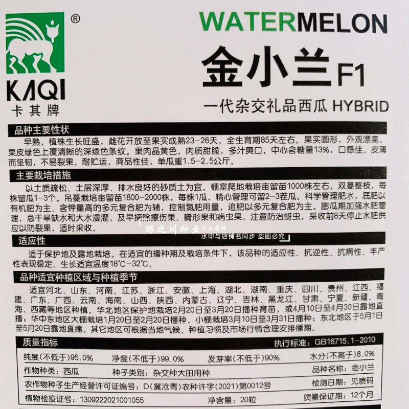 金小兰西瓜种子皮薄甜脆礼品西瓜种籽黄肉小西瓜种子特甜耐裂