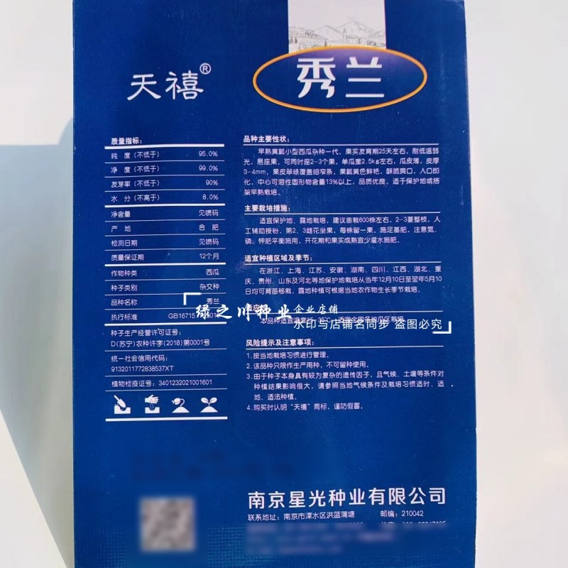 金小兰西瓜种子皮薄甜脆礼品西瓜种籽黄肉小西瓜种子特甜耐裂